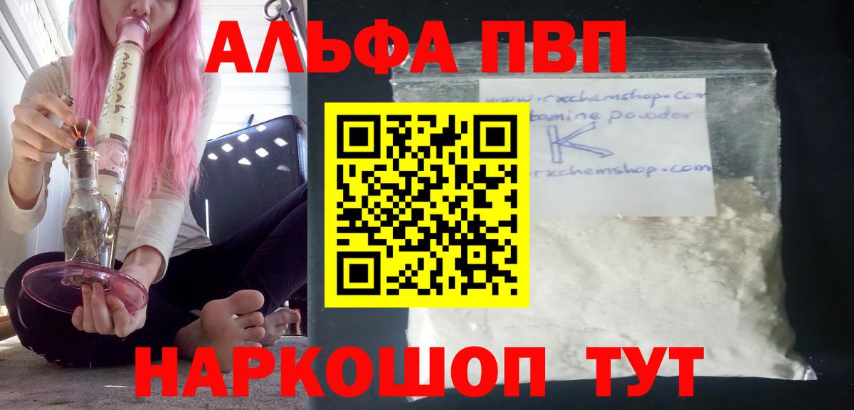 Alpha PVP Соль Ливны