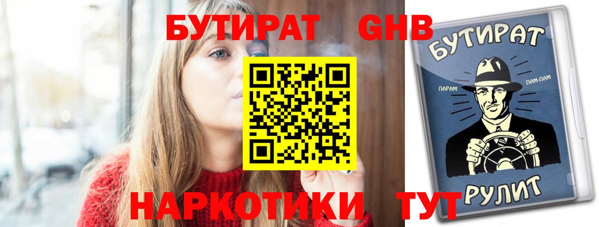 Ливны  БУТИРАТ  Вход с VPN  БУТИРАТ жидкий экстази 