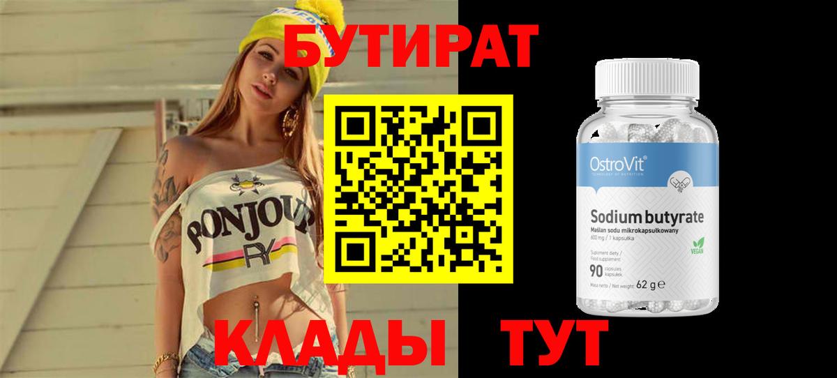 Бутират жидкий экстази Ливны