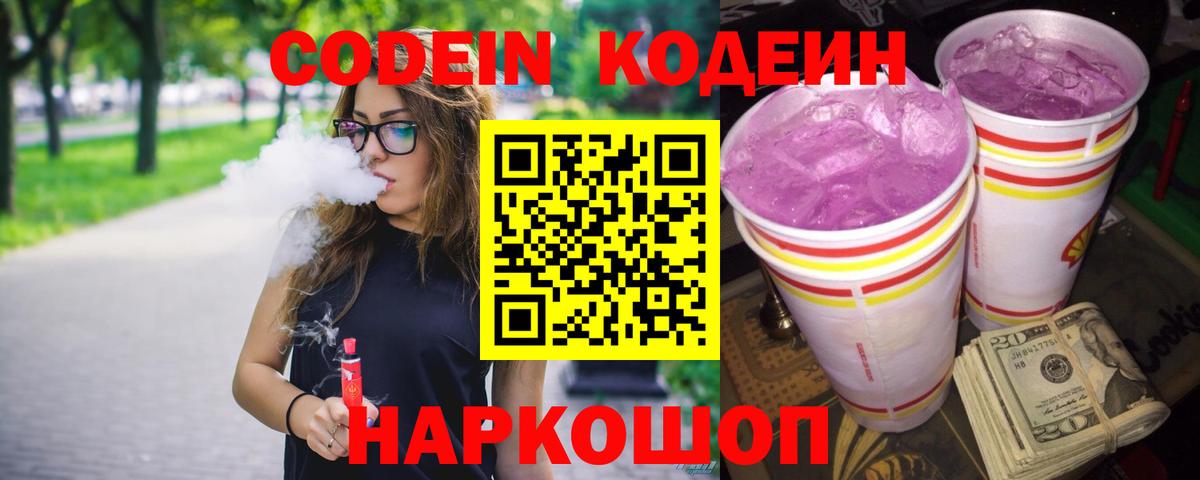 Кодеиновый сироп Lean напиток Lean (лин)  Вход с VPN  Codein напиток Lean (лин)  Ливны 