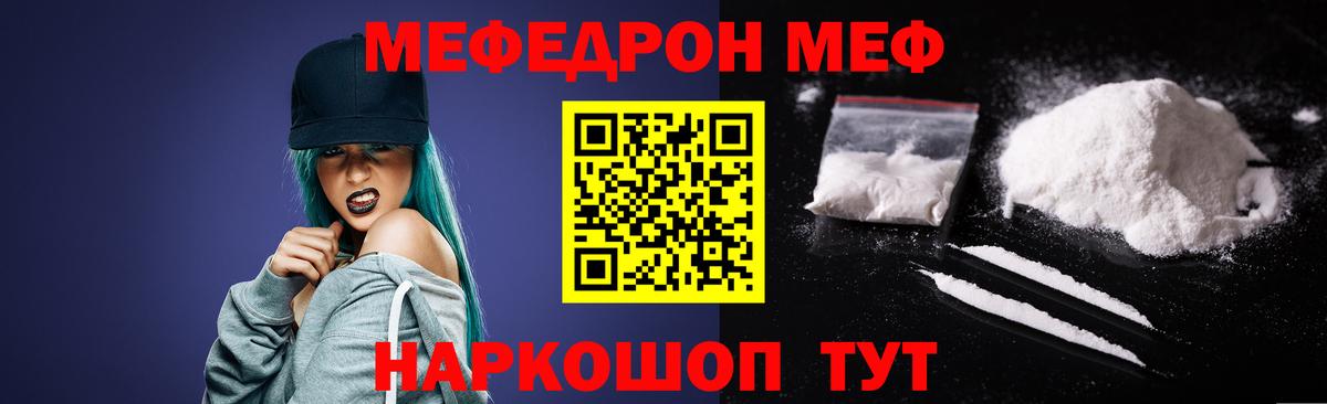 Меф мяу мяу Ливны